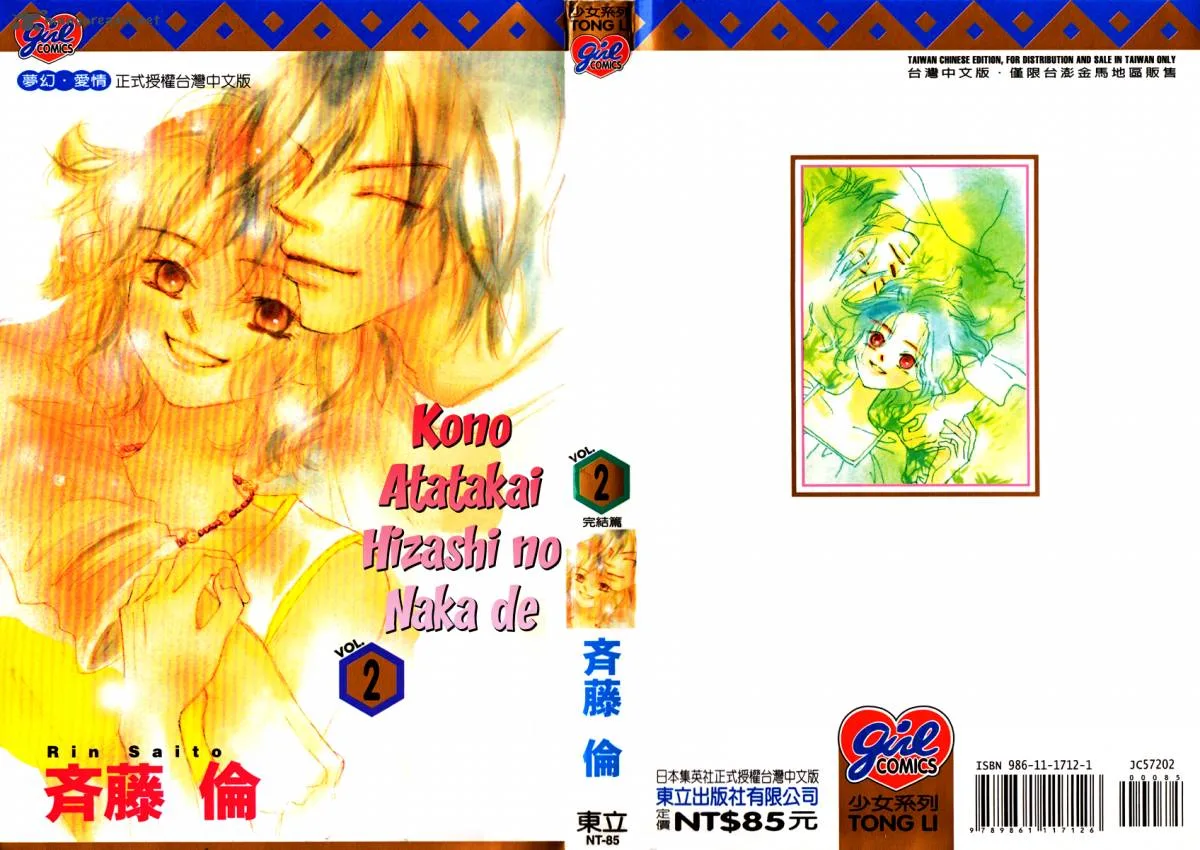 Kono Atatakai Hizashi no Naka de Chapter 5 page 1