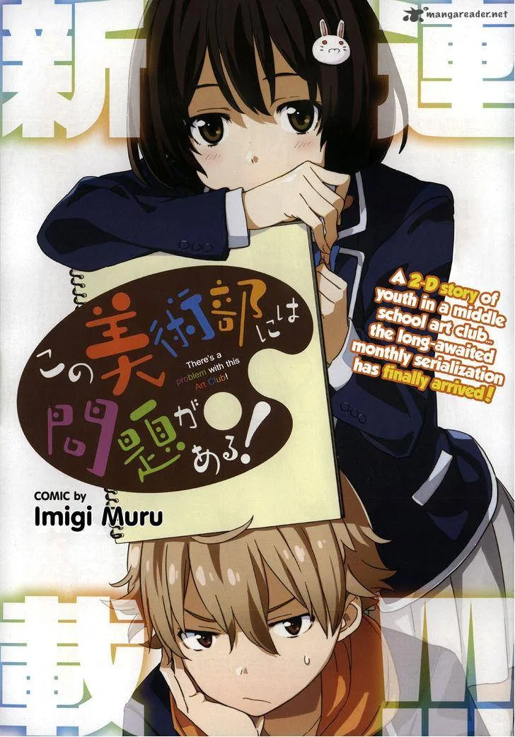 Kono Bijutsubu ni wa Mondai ga Aru! Chapter 1 page 1