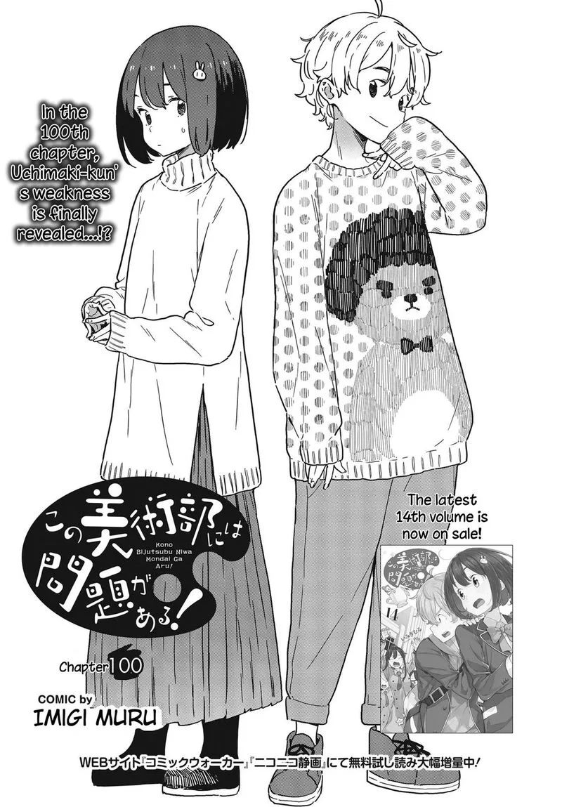 Kono Bijutsubu ni wa Mondai ga Aru! Chapter 100 page 2