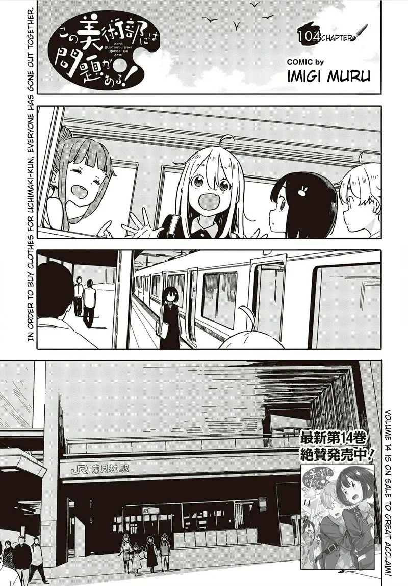Kono Bijutsubu ni wa Mondai ga Aru! Chapter 104 page 1