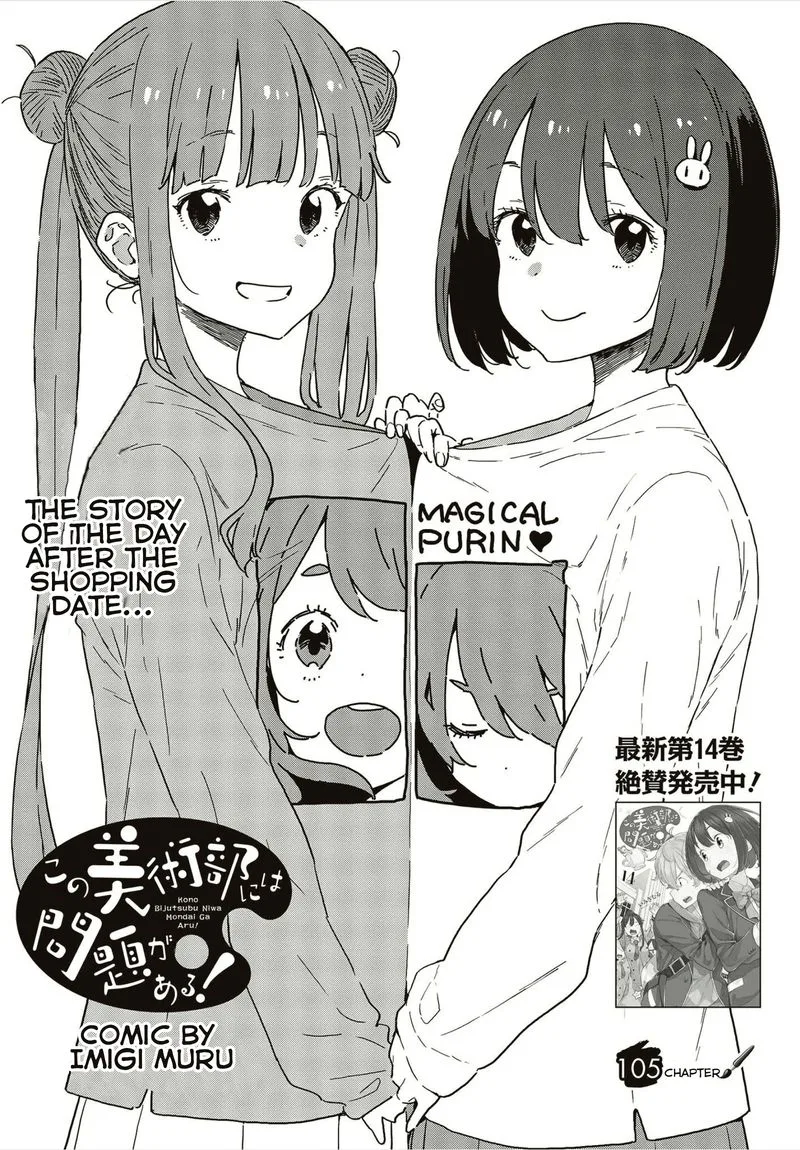 Kono Bijutsubu ni wa Mondai ga Aru! Chapter 105 page 1
