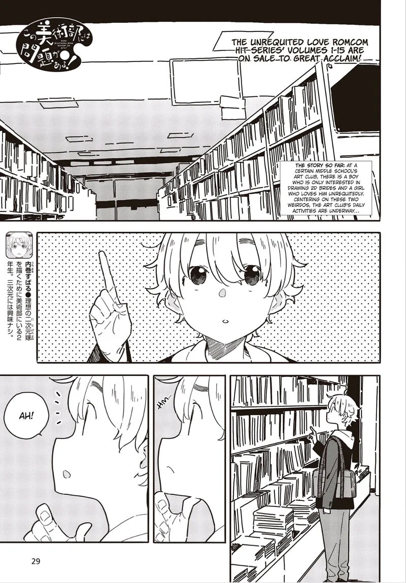 Kono Bijutsubu ni wa Mondai ga Aru! Chapter 112 page 1