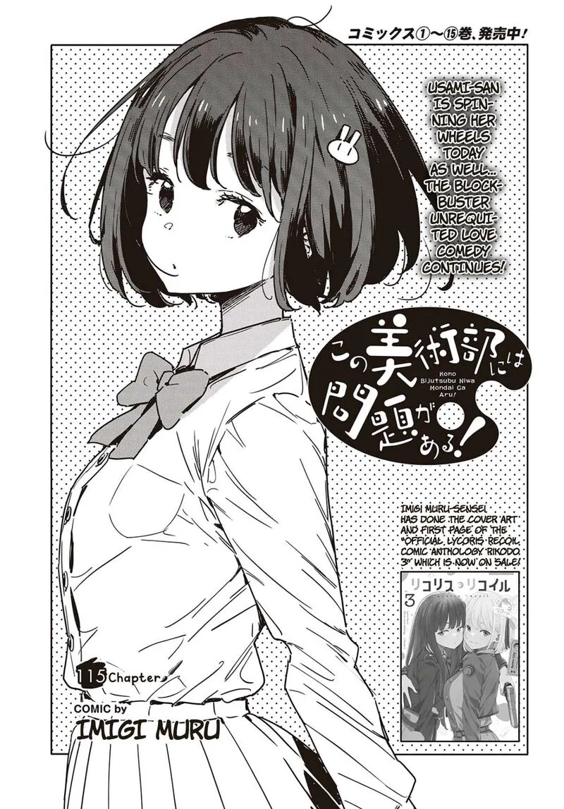 Kono Bijutsubu ni wa Mondai ga Aru! Chapter 115 page 1