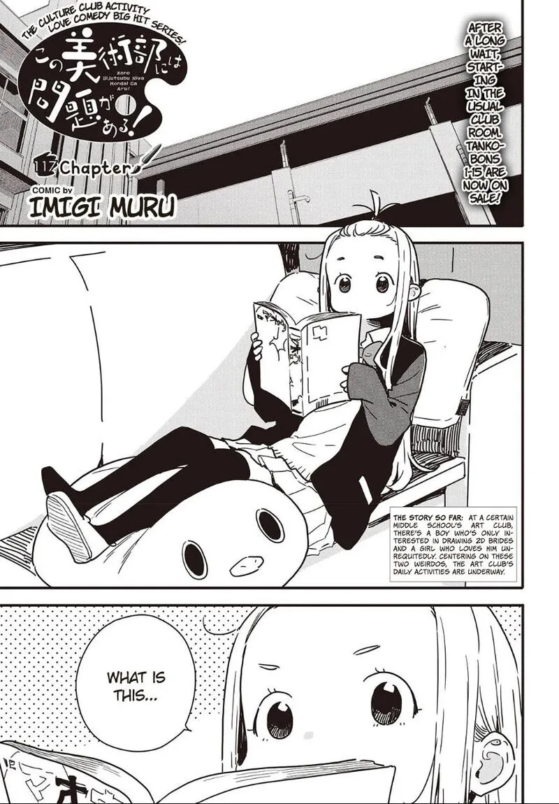 Kono Bijutsubu ni wa Mondai ga Aru! Chapter 117 page 1