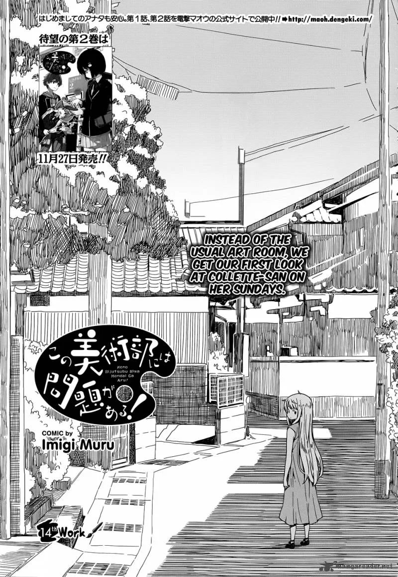 Kono Bijutsubu ni wa Mondai ga Aru! Chapter 14 page 1