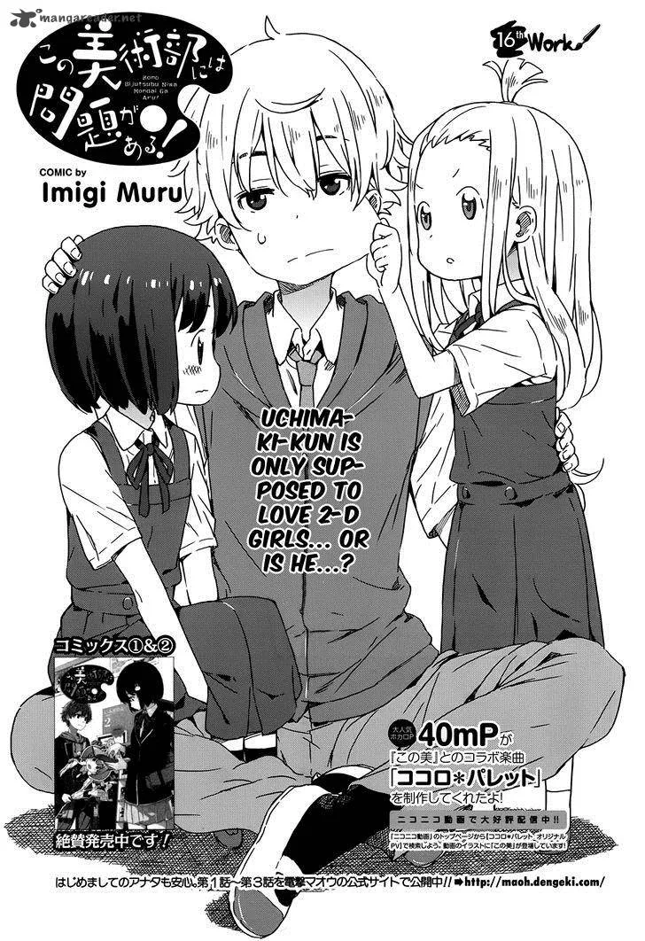 Kono Bijutsubu ni wa Mondai ga Aru! Chapter 16 page 1