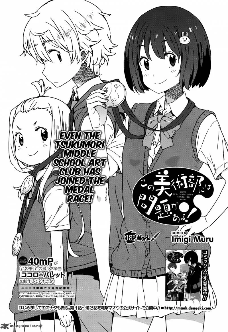 Kono Bijutsubu ni wa Mondai ga Aru! Chapter 18 page 4