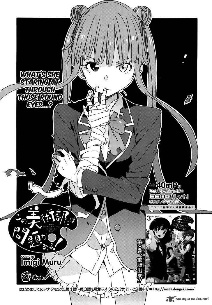 Kono Bijutsubu ni wa Mondai ga Aru! Chapter 23 page 1