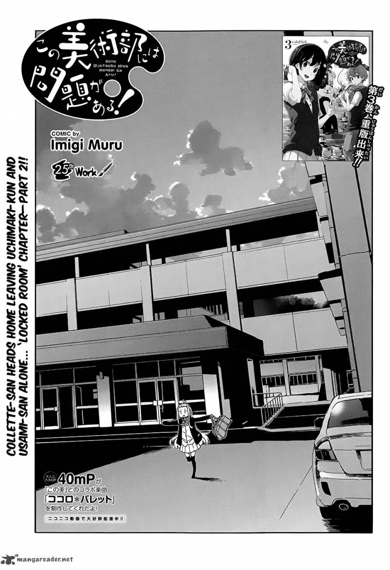 Kono Bijutsubu ni wa Mondai ga Aru! Chapter 25 page 1