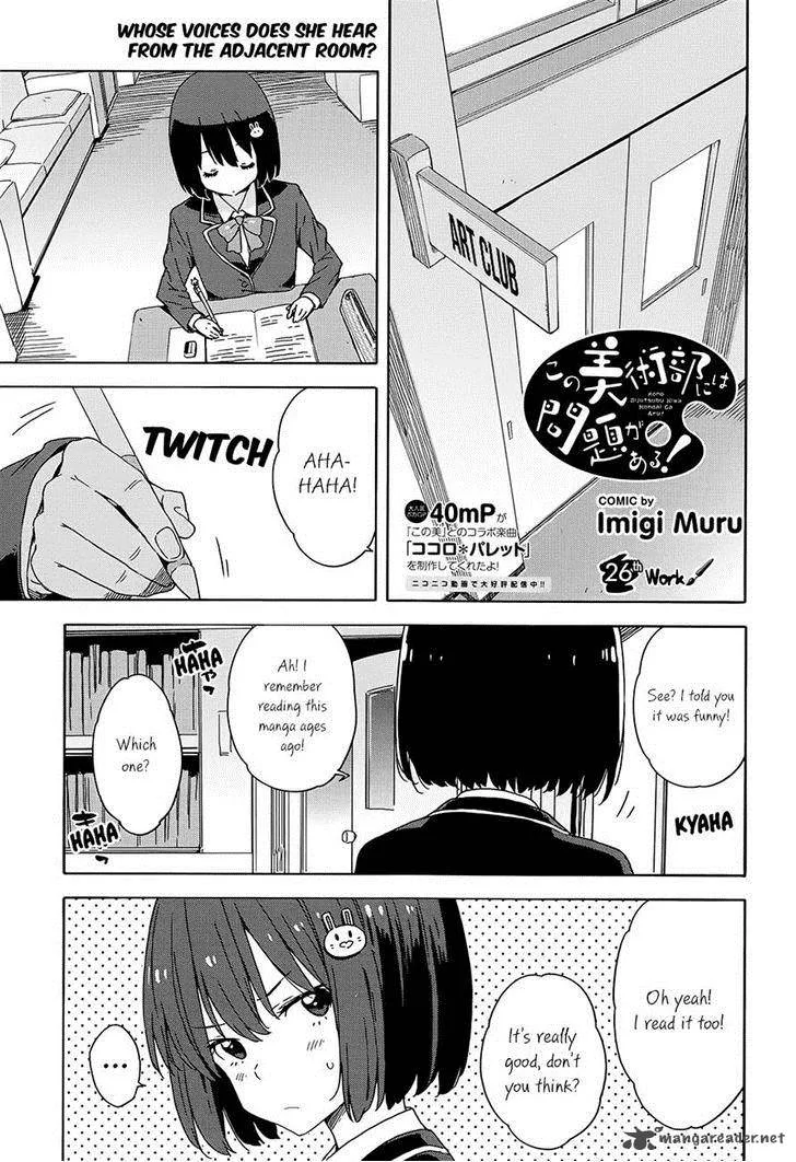 Kono Bijutsubu ni wa Mondai ga Aru! Chapter 26 page 1