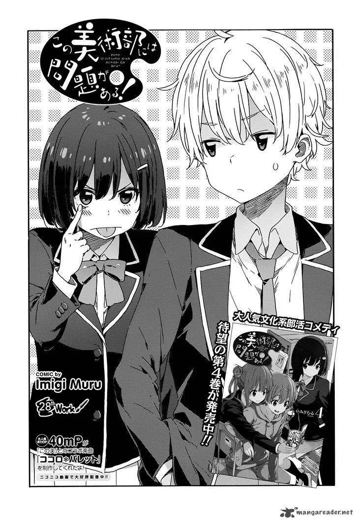 Kono Bijutsubu ni wa Mondai ga Aru! Chapter 28 page 1