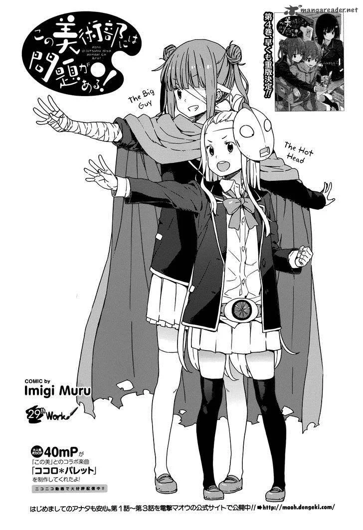 Kono Bijutsubu ni wa Mondai ga Aru! Chapter 29 page 1