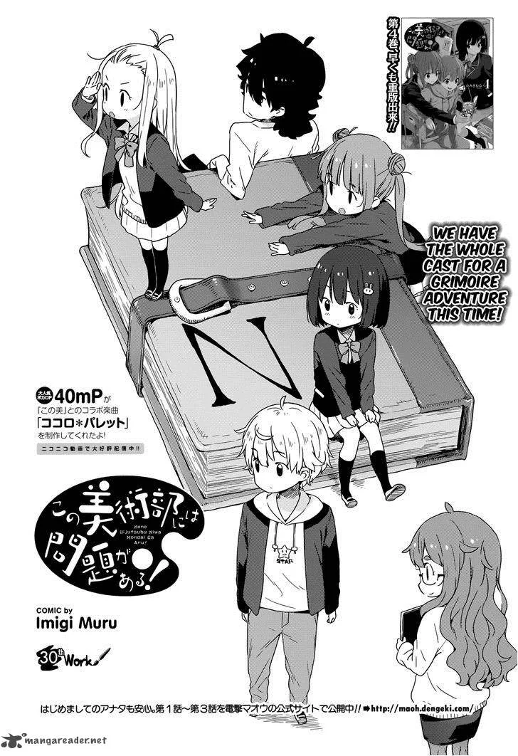 Kono Bijutsubu ni wa Mondai ga Aru! Chapter 30 page 4