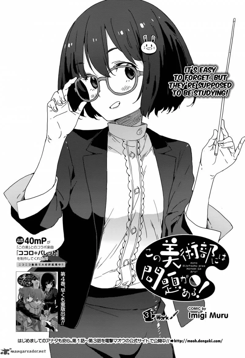 Kono Bijutsubu ni wa Mondai ga Aru! Chapter 31 page 2