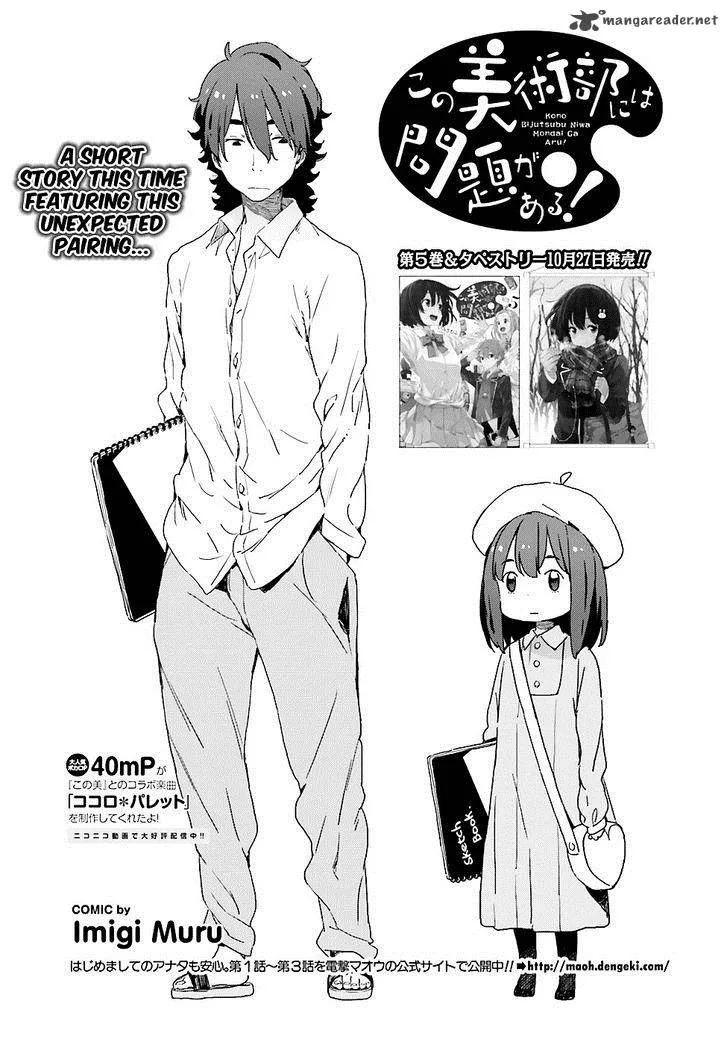 Kono Bijutsubu ni wa Mondai ga Aru! Chapter 34 page 1