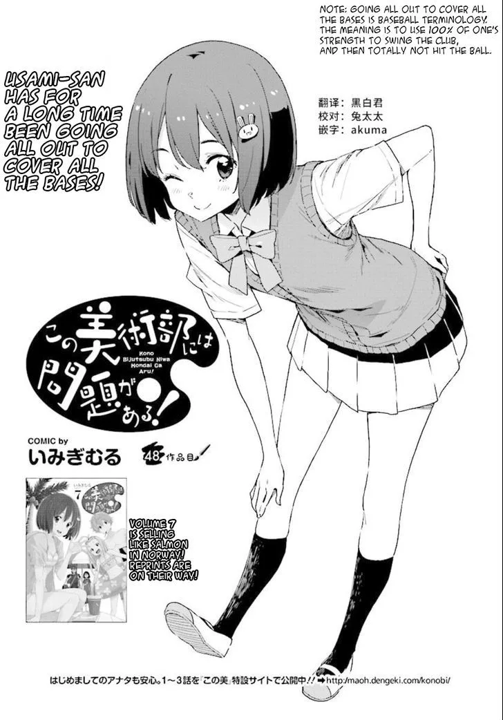 Kono Bijutsubu ni wa Mondai ga Aru! Chapter 48 page 1