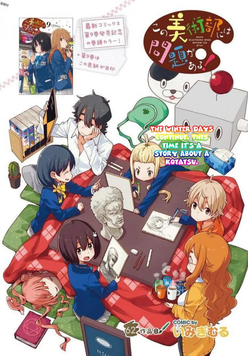 Kono Bijutsubu ni wa Mondai ga Aru! Chapter 62 page 1