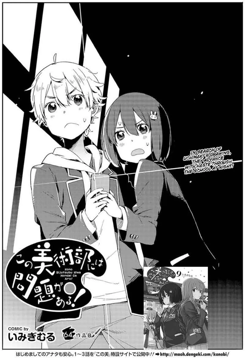 Kono Bijutsubu ni wa Mondai ga Aru! Chapter 64 page 1