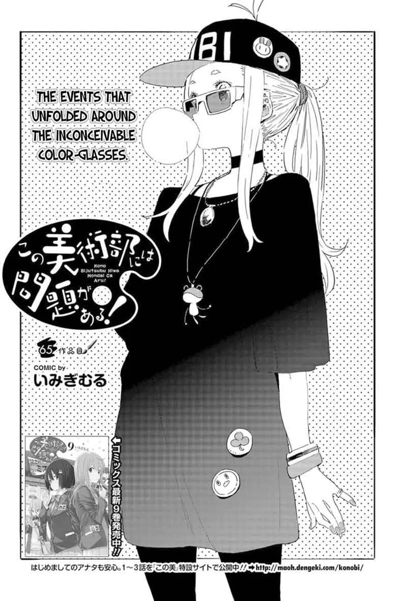 Kono Bijutsubu ni wa Mondai ga Aru! Chapter 65 page 2