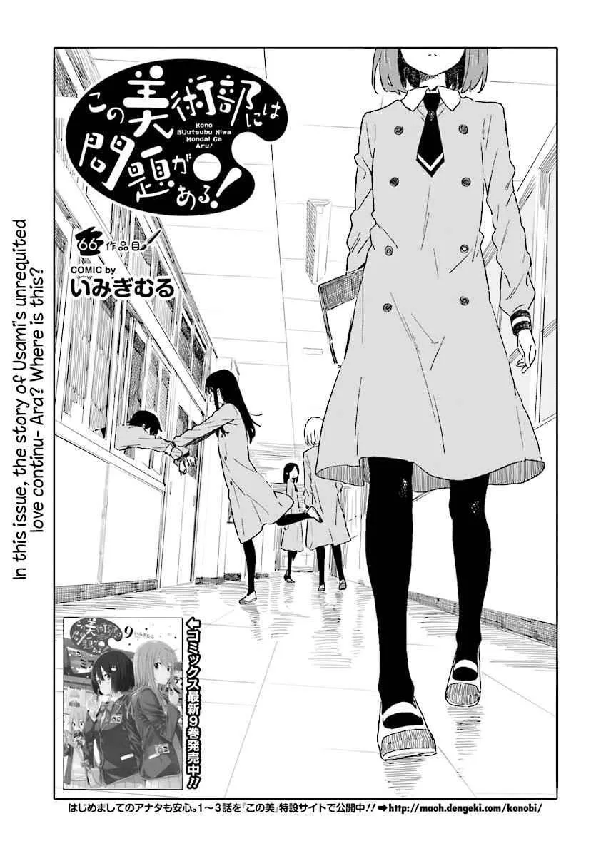 Kono Bijutsubu ni wa Mondai ga Aru! Chapter 66 page 1