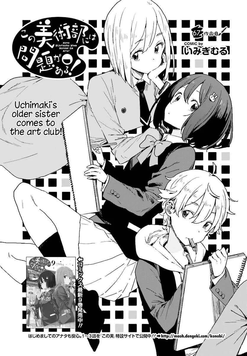 Kono Bijutsubu ni wa Mondai ga Aru! Chapter 67 page 1