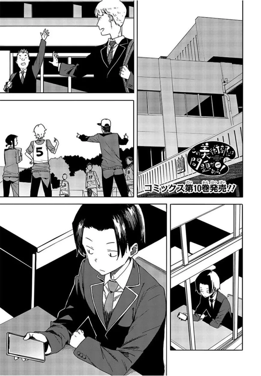 Kono Bijutsubu ni wa Mondai ga Aru! Chapter 69 page 1