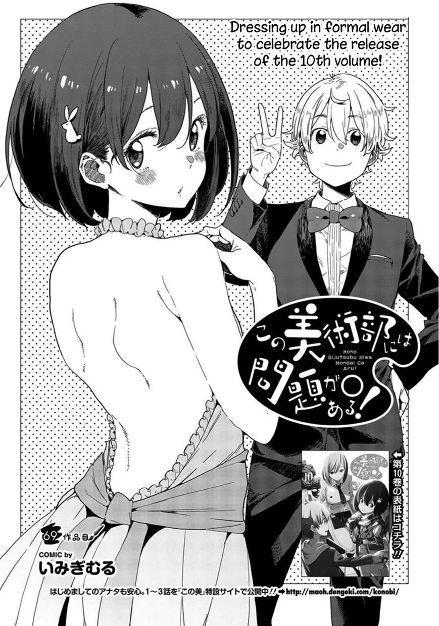 Kono Bijutsubu ni wa Mondai ga Aru! Chapter 69 page 3