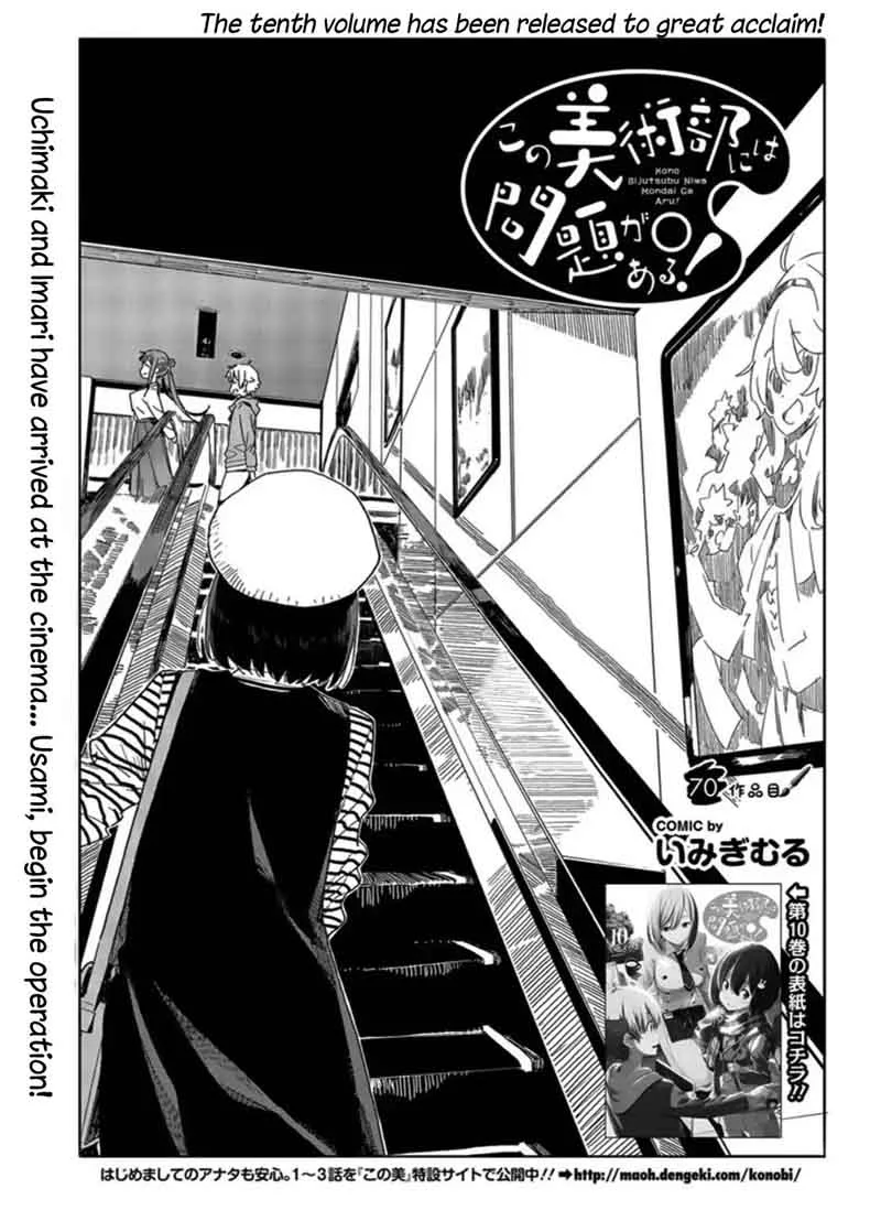 Kono Bijutsubu ni wa Mondai ga Aru! Chapter 70 page 1