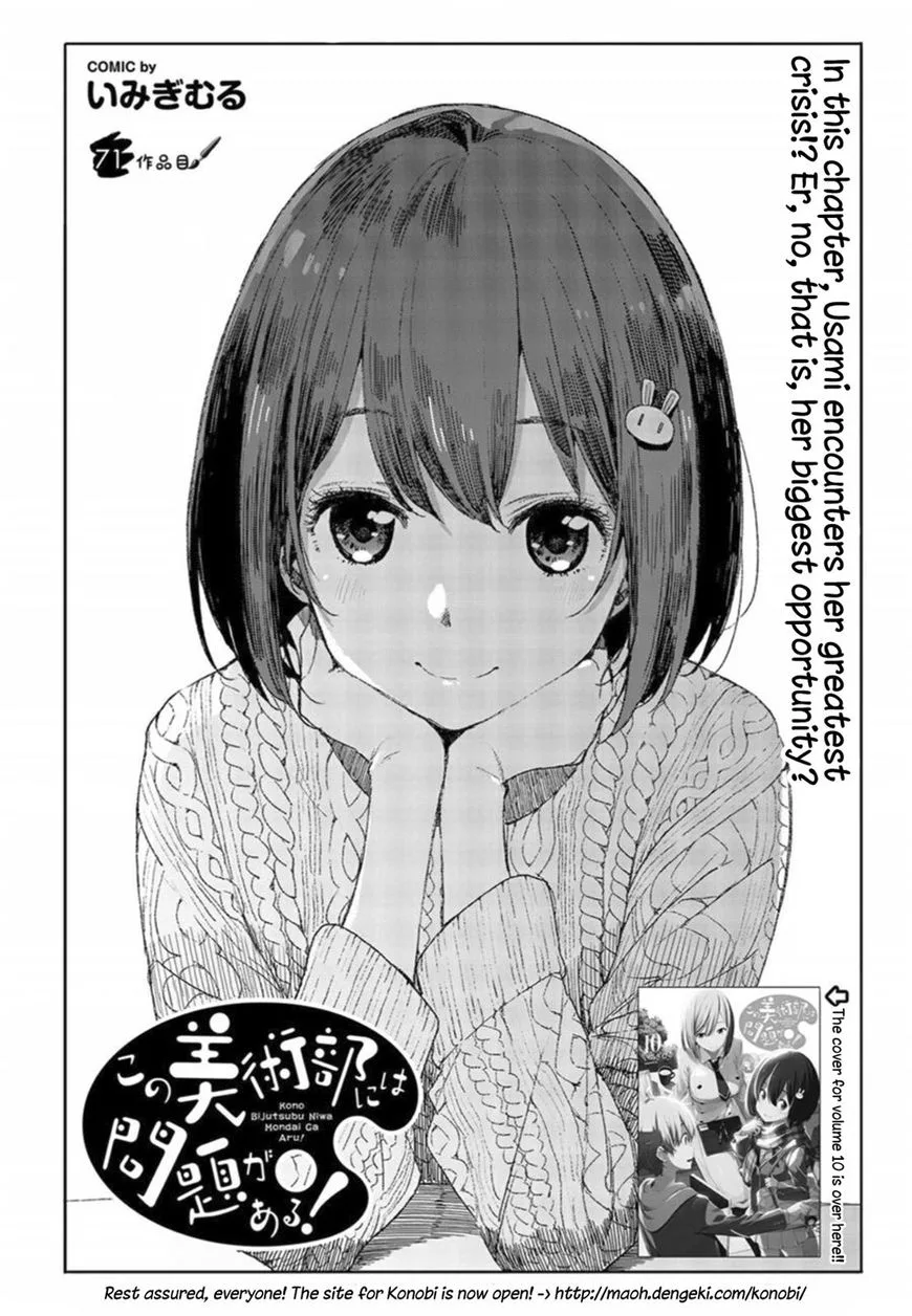 Kono Bijutsubu ni wa Mondai ga Aru! Chapter 71 page 2