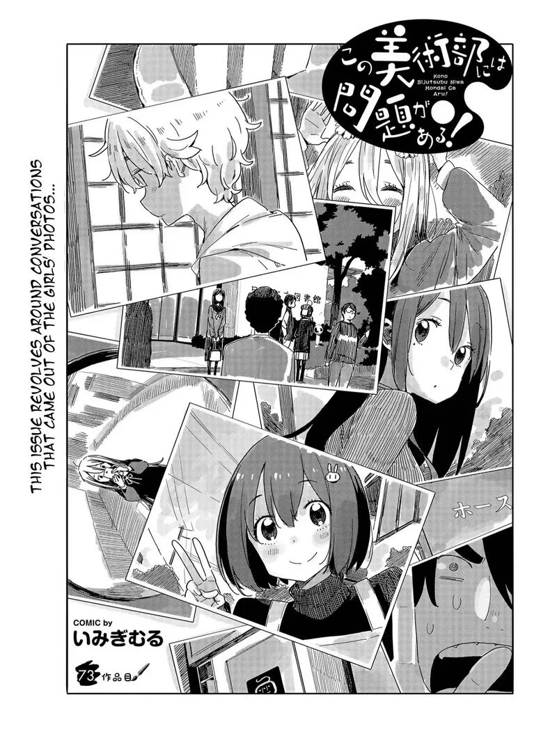 Kono Bijutsubu ni wa Mondai ga Aru! Chapter 73 page 1