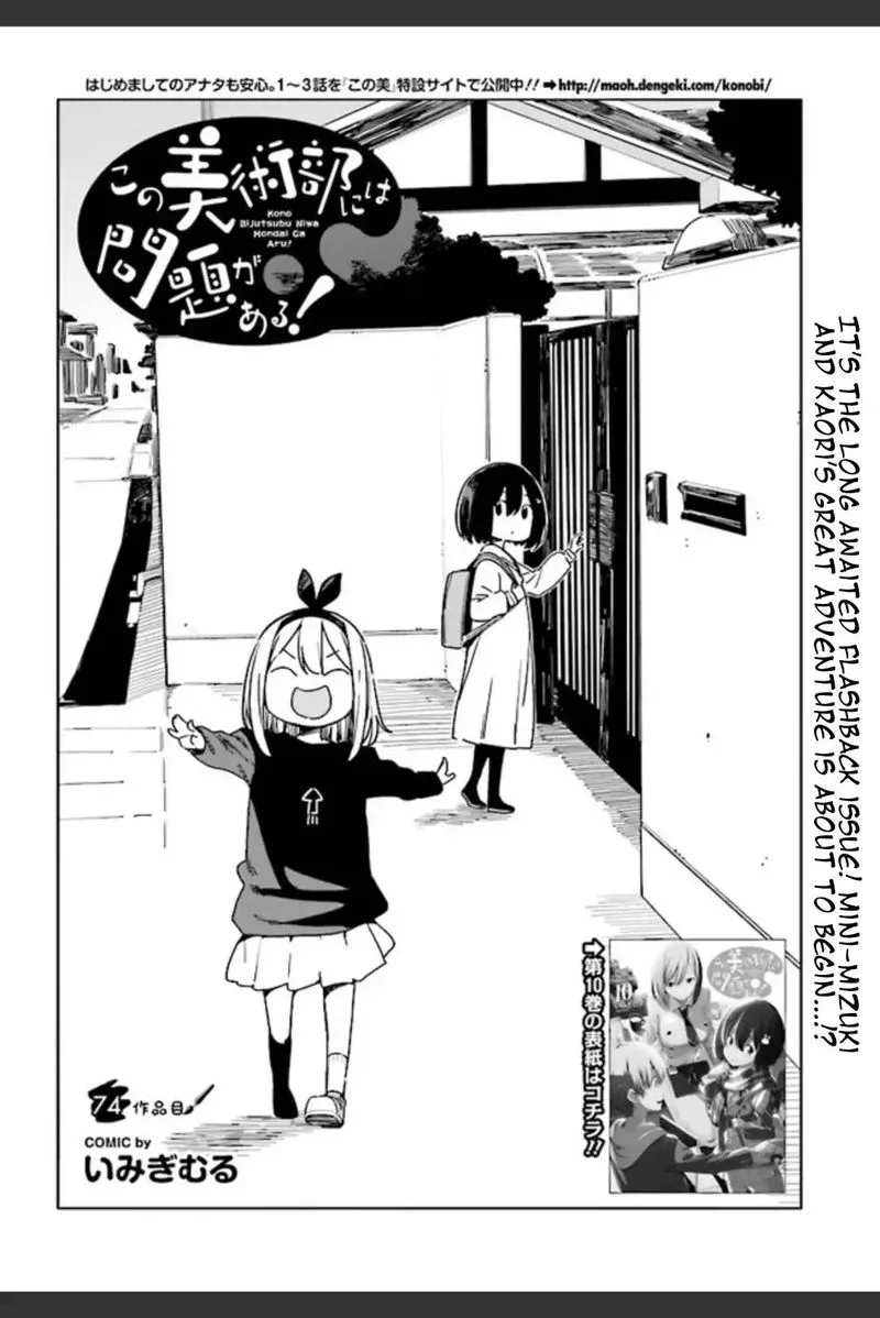 Kono Bijutsubu ni wa Mondai ga Aru! Chapter 74 page 4