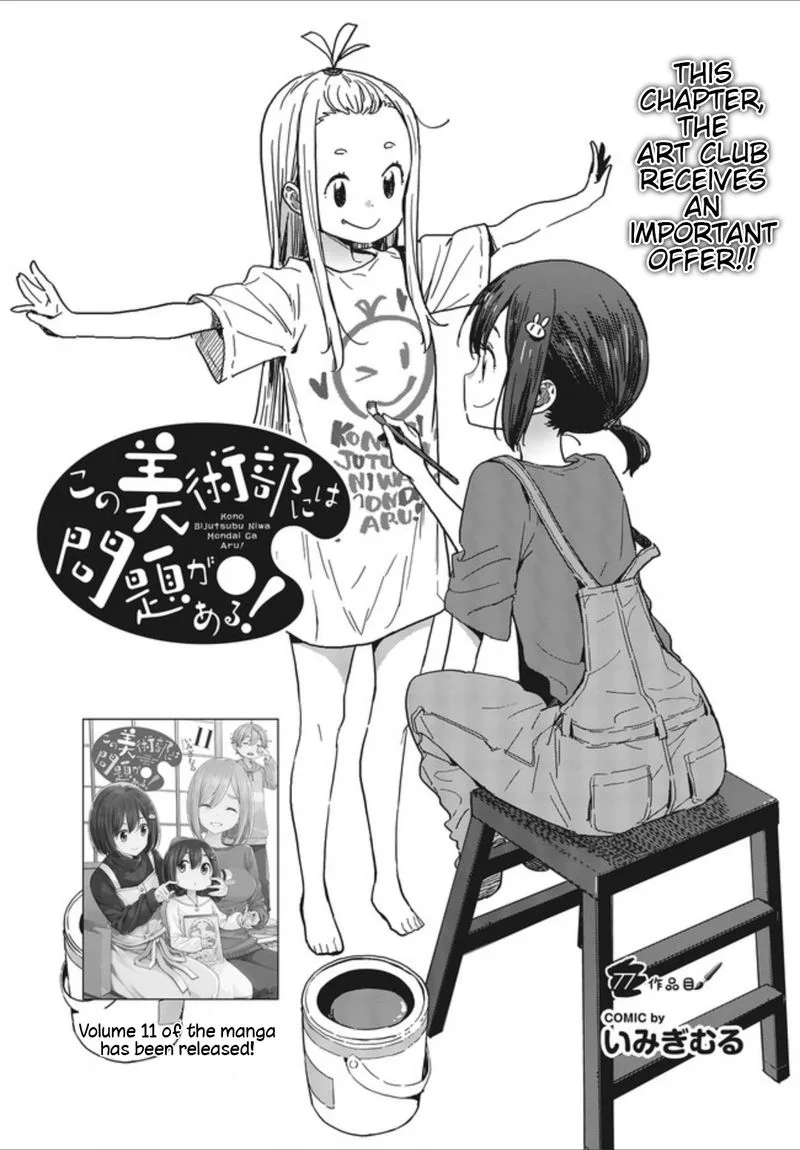 Kono Bijutsubu ni wa Mondai ga Aru! Chapter 77 page 3