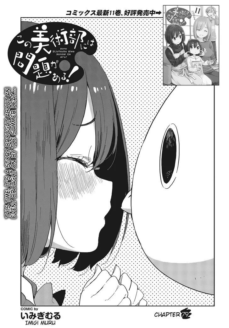 Kono Bijutsubu ni wa Mondai ga Aru! Chapter 79 page 1