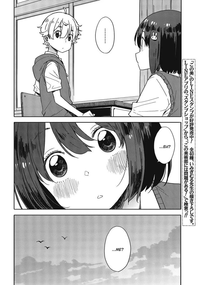 Kono Bijutsubu ni wa Mondai ga Aru! Chapter 80 page 8