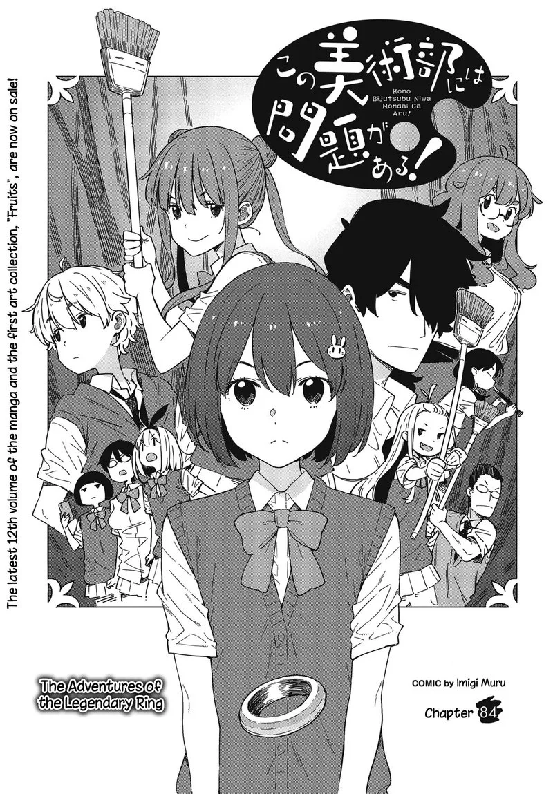 Kono Bijutsubu ni wa Mondai ga Aru! Chapter 84 page 1