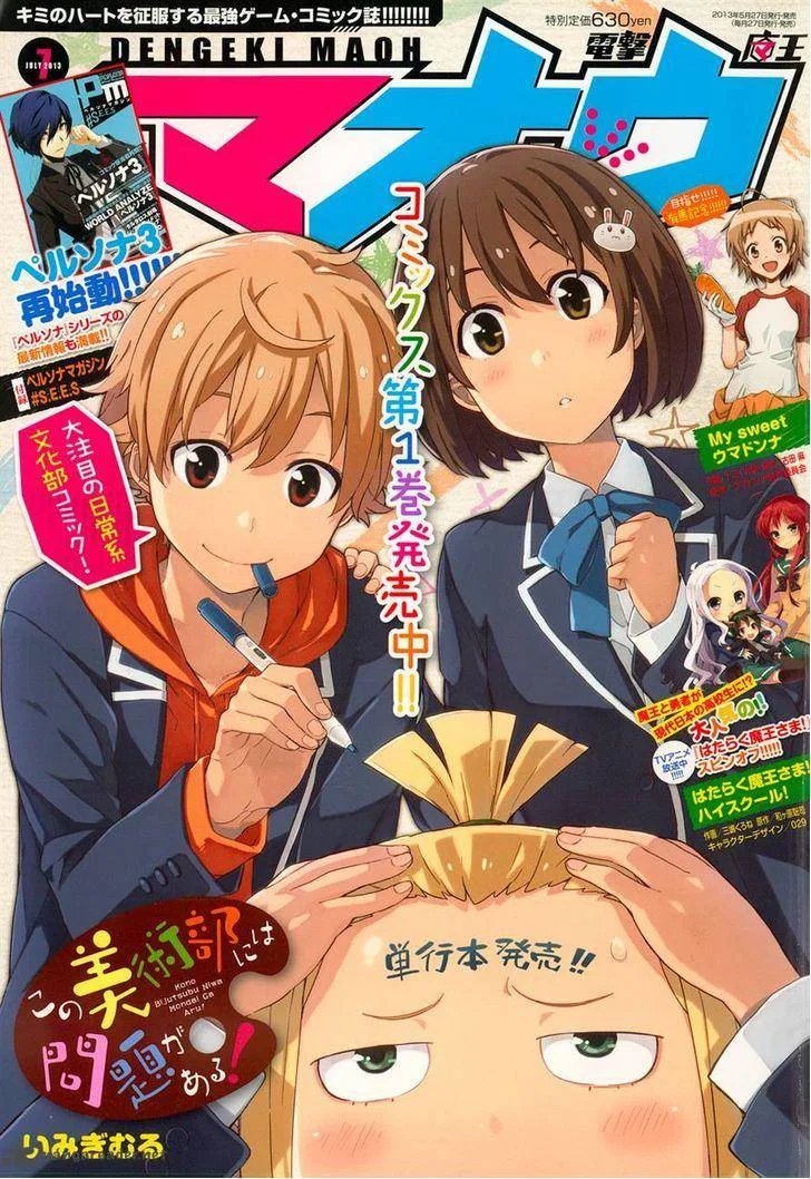 Kono Bijutsubu ni wa Mondai ga Aru! Chapter 9 page 1