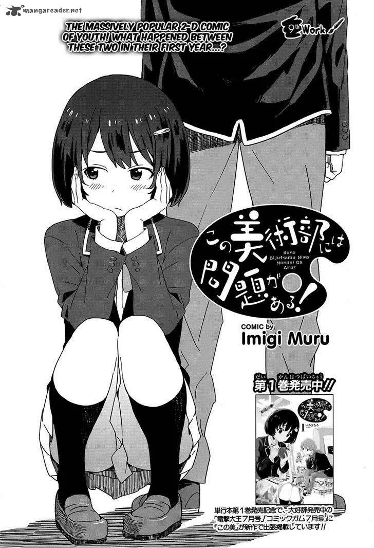Kono Bijutsubu ni wa Mondai ga Aru! Chapter 9 page 3