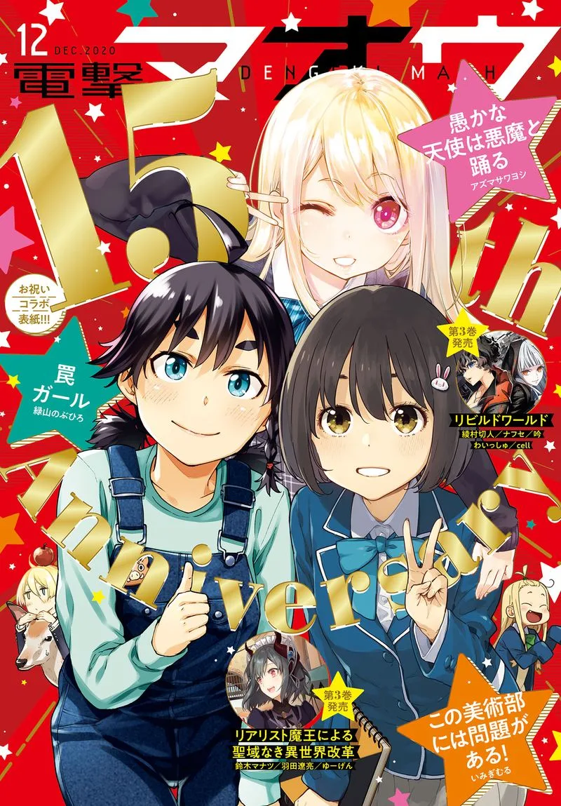 Kono Bijutsubu ni wa Mondai ga Aru! Chapter 91 page 1