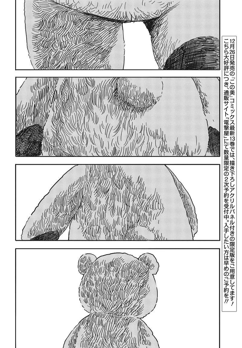 Kono Bijutsubu ni wa Mondai ga Aru! Chapter 92 page 10
