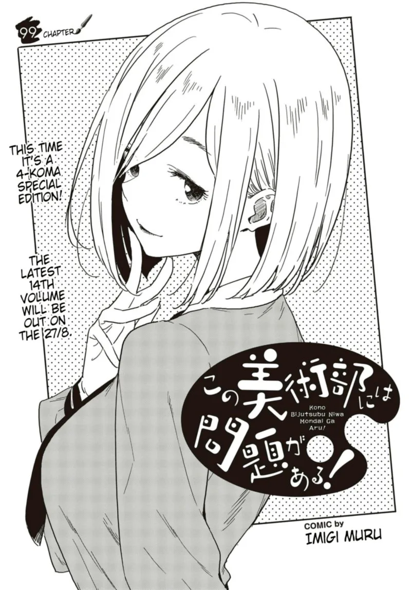 Kono Bijutsubu ni wa Mondai ga Aru! Chapter 99 page 1