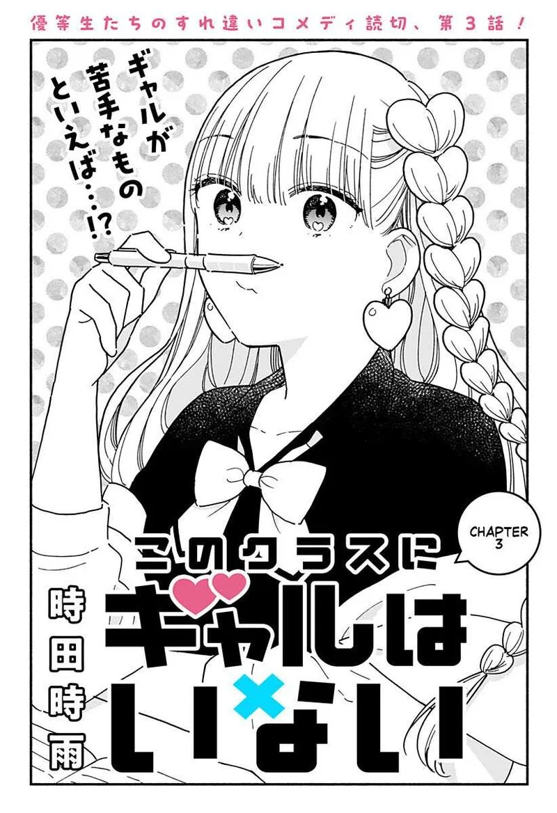 Kono Class ni Gal wa Inai Chapter 3 page 1