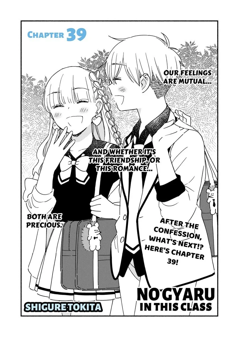 Kono Class ni Gal wa Inai Chapter 39 page 1