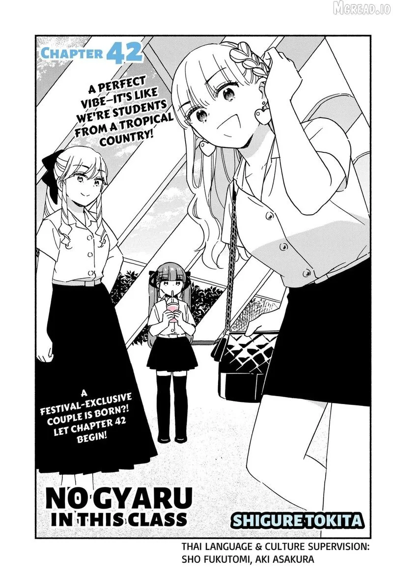 Kono Class ni Gal wa Inai Chapter 42 page 1