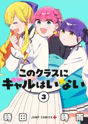 Kono Class ni Gal wa Inai cover