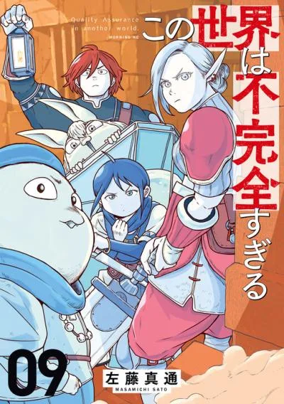 Kono Sekai wa Fukanzen Sugiru cover