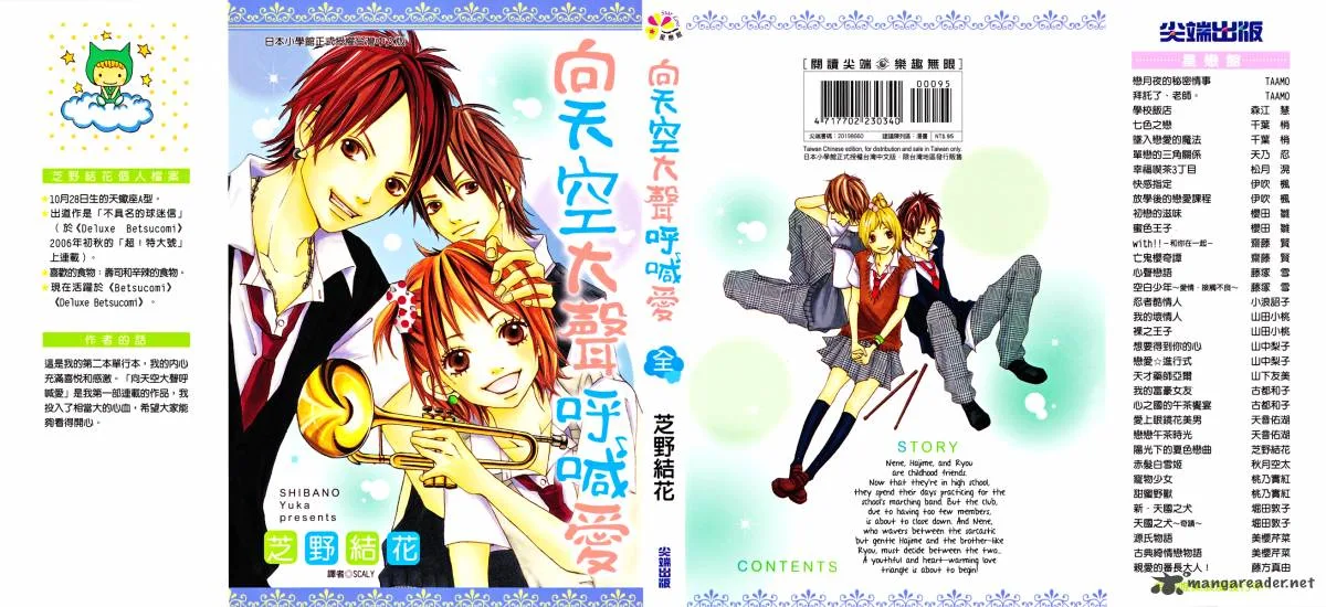 Kono Sora ni Hibike Chapter 1 page 4