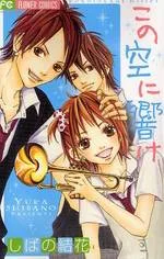 Kono Sora ni Hibike cover