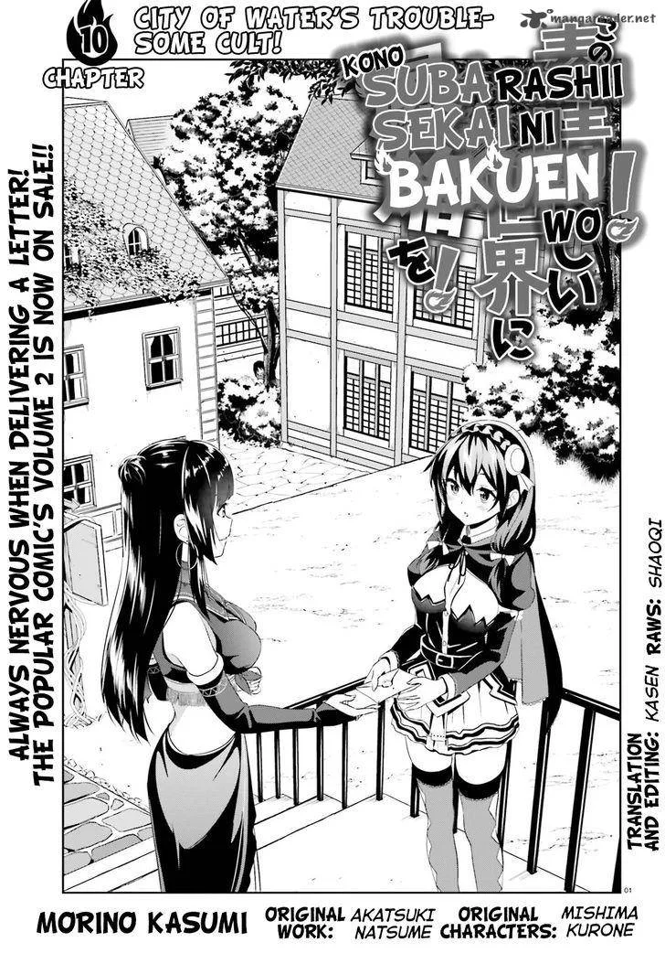 Kono Subarashii Sekai ni Bakuen wo! Chapter 10 page 1