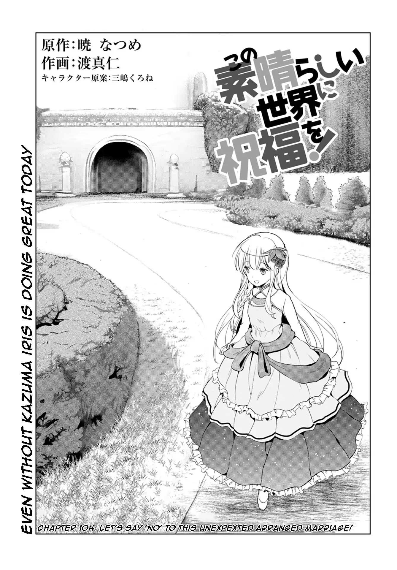 Kono Subarashii Sekai ni Bakuen wo! Chapter 104 page 1