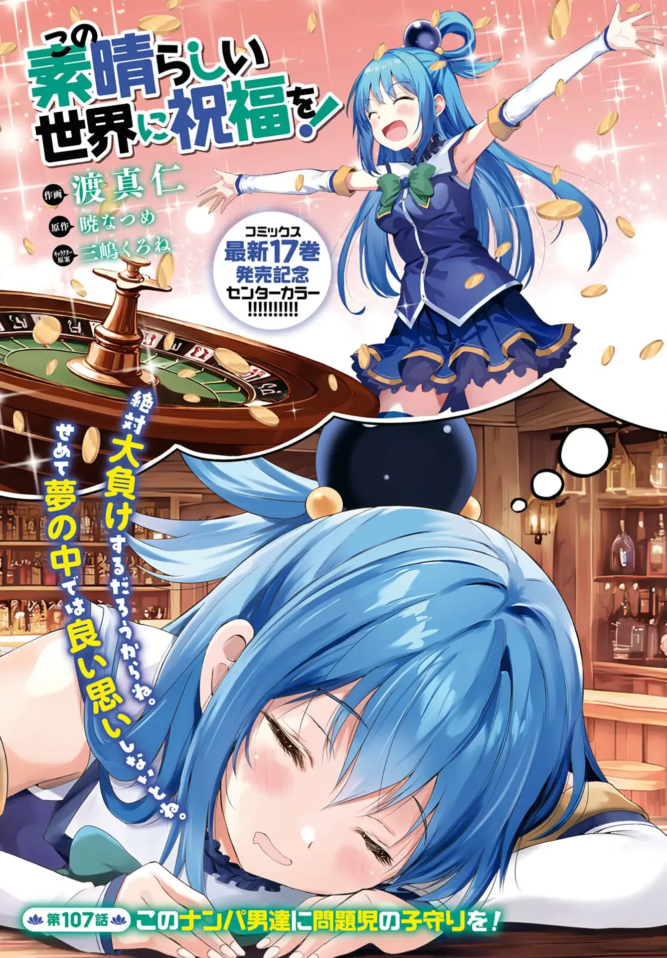 Kono Subarashii Sekai ni Bakuen wo! Chapter 107 page 2